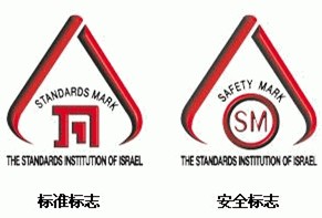 以色列SII认证标志