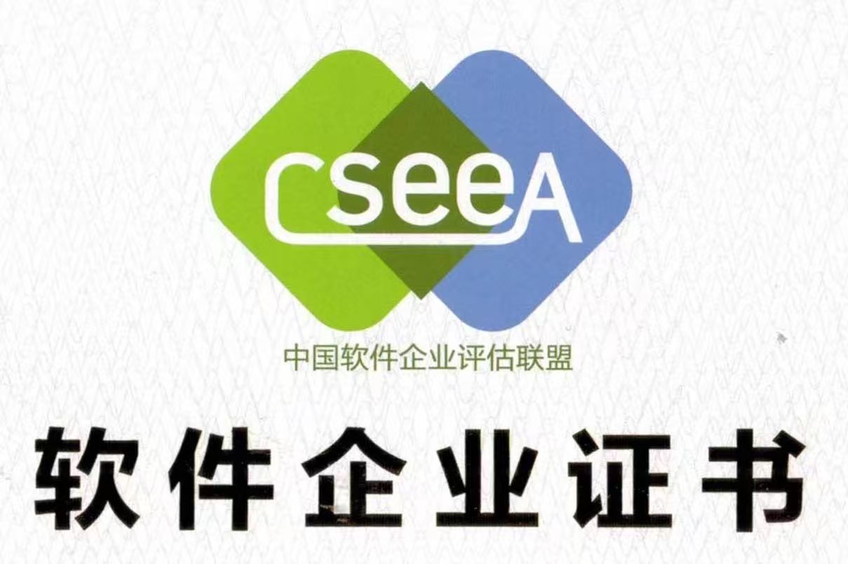 双软认证（软件产品+软件企业）