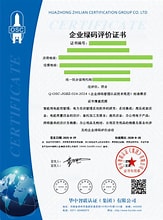 企业绿码评价证书