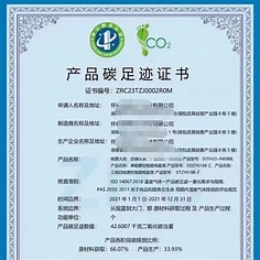 产品碳足迹评价证书