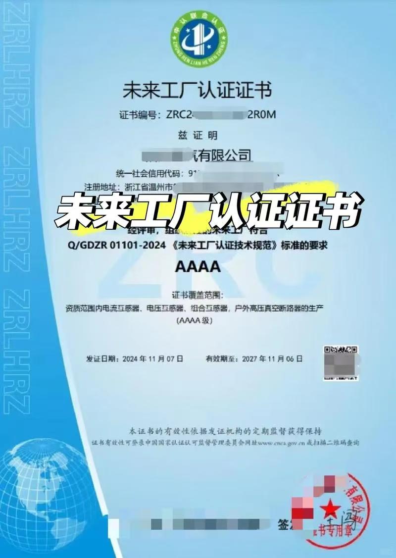 未来工厂评价证书