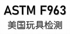 ASTM F963-23