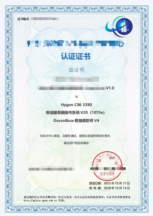 信息技术应用创新软件适配认证证书