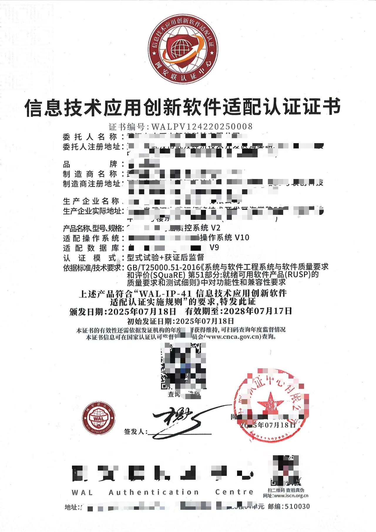 广东省教育行业信创适配中心认证证书