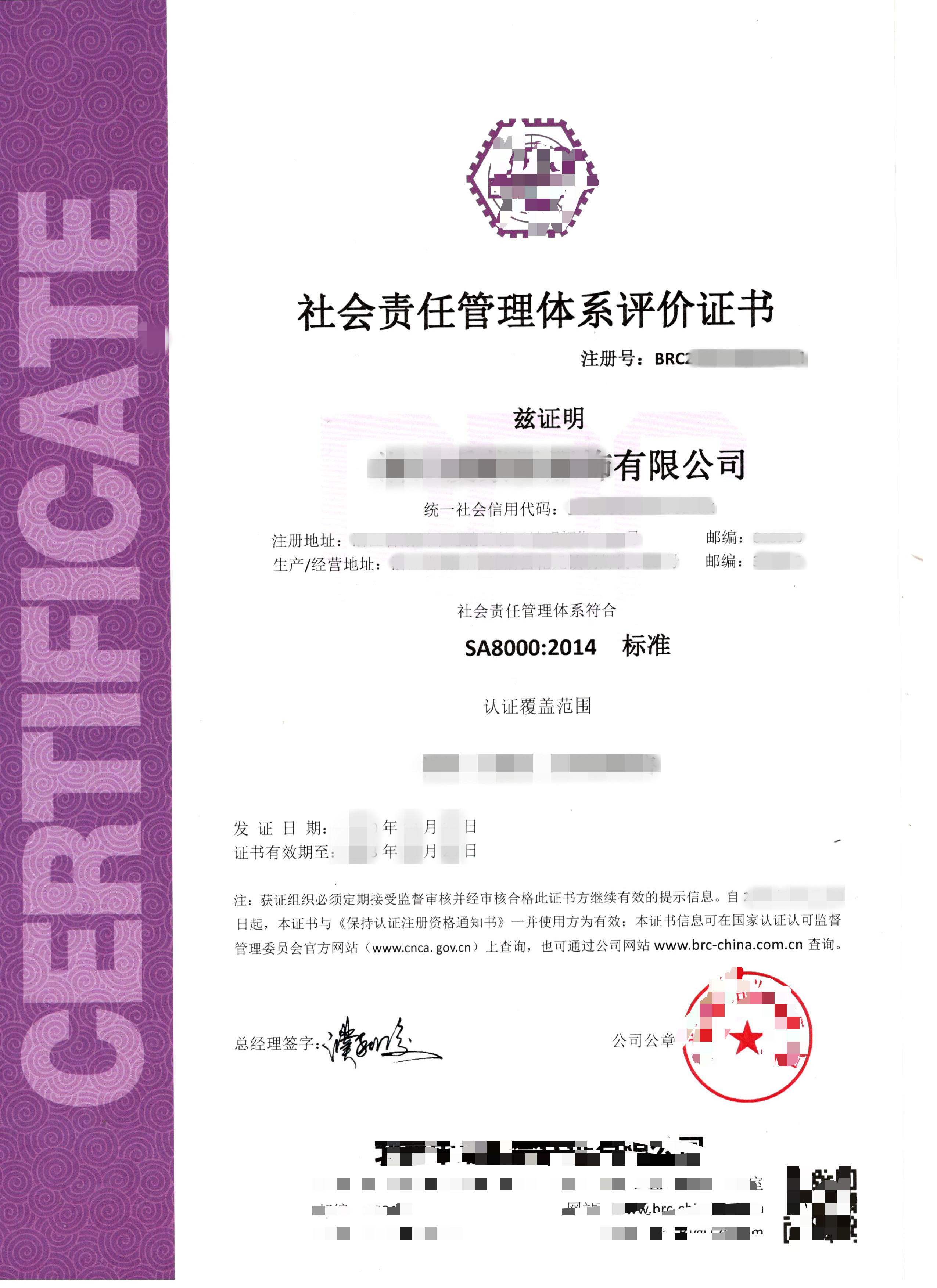 社会责任管理体系认证