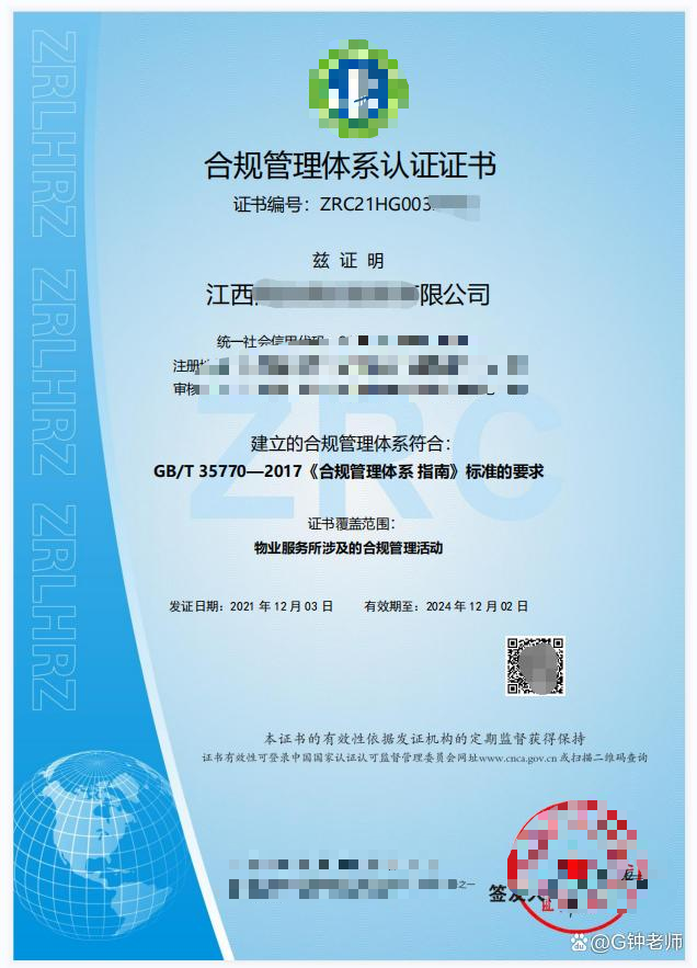 合规管理体系认证
