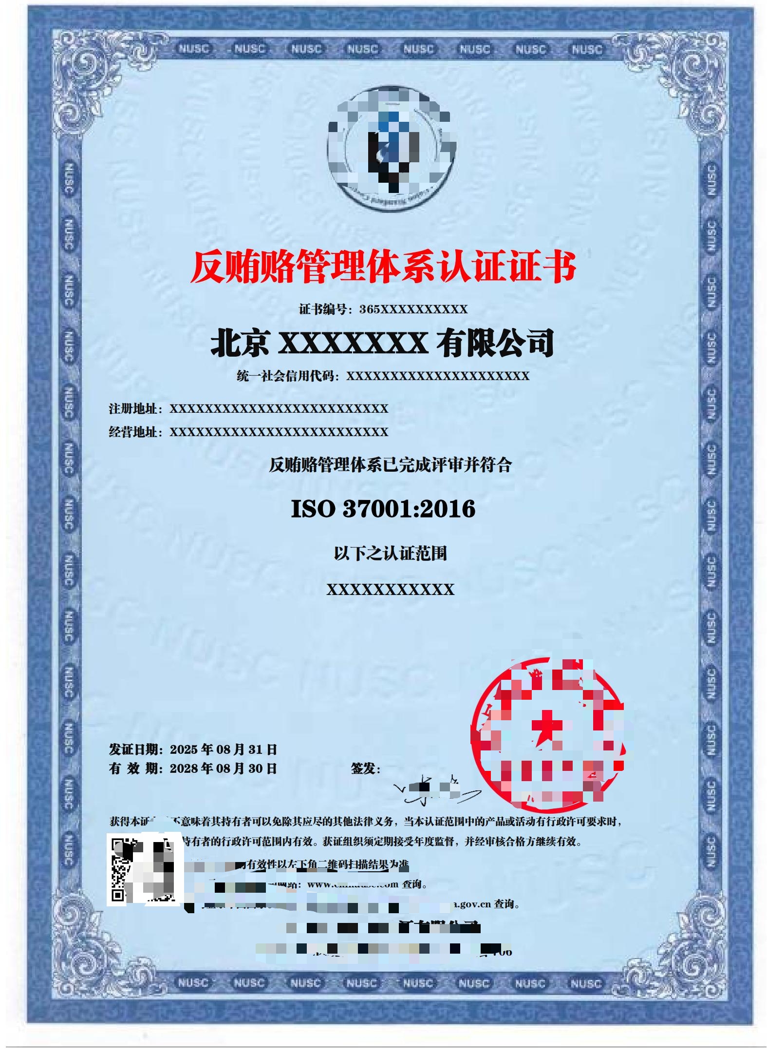 反贿赂管理体系认证
