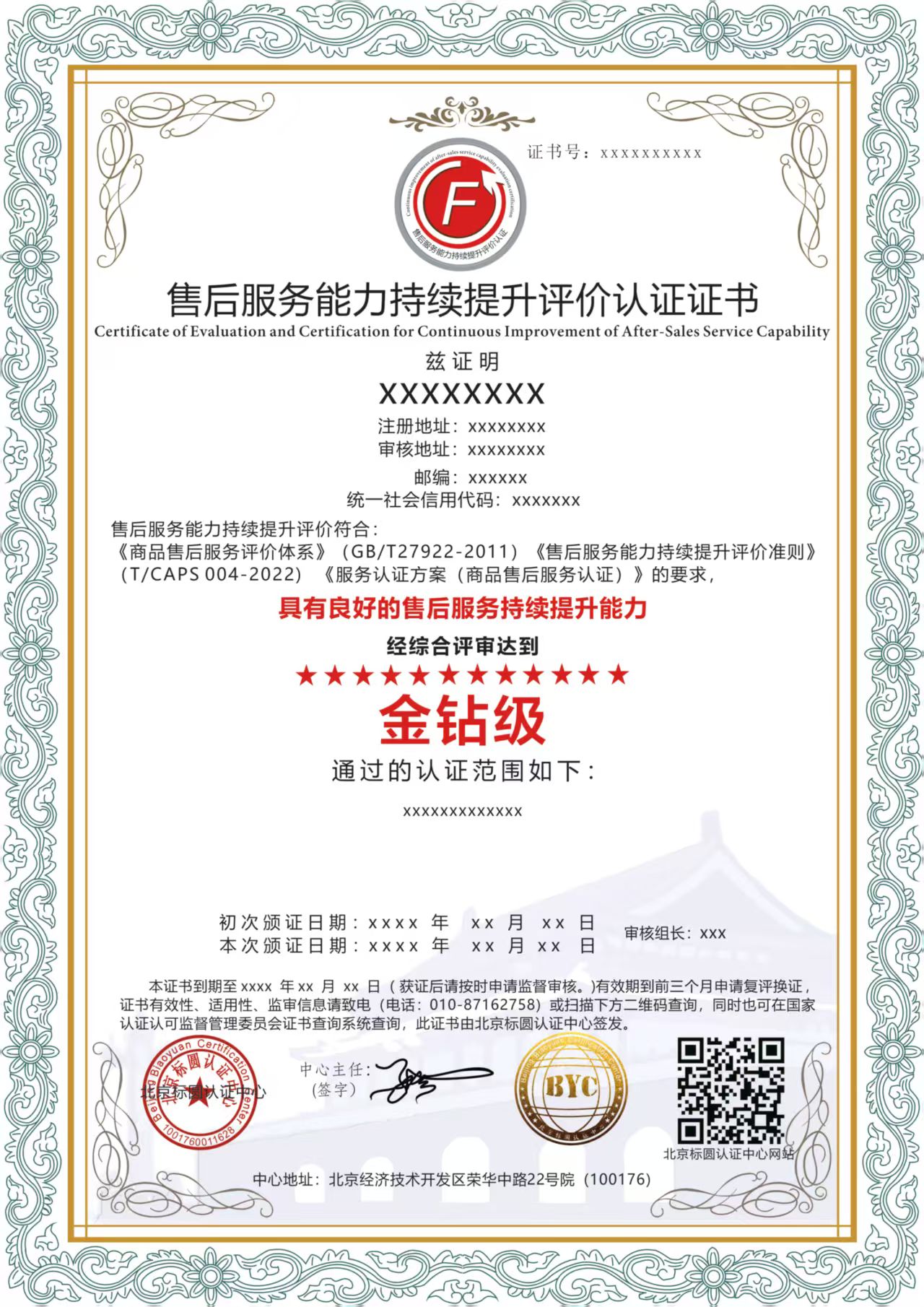 售后服务能力金钻级认证咨询｜GB/T27922 售后体系证书办理指导