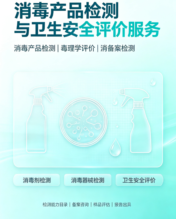 消毒电器卫生性能检测咨询｜消毒柜空气消毒机国标匹配指导