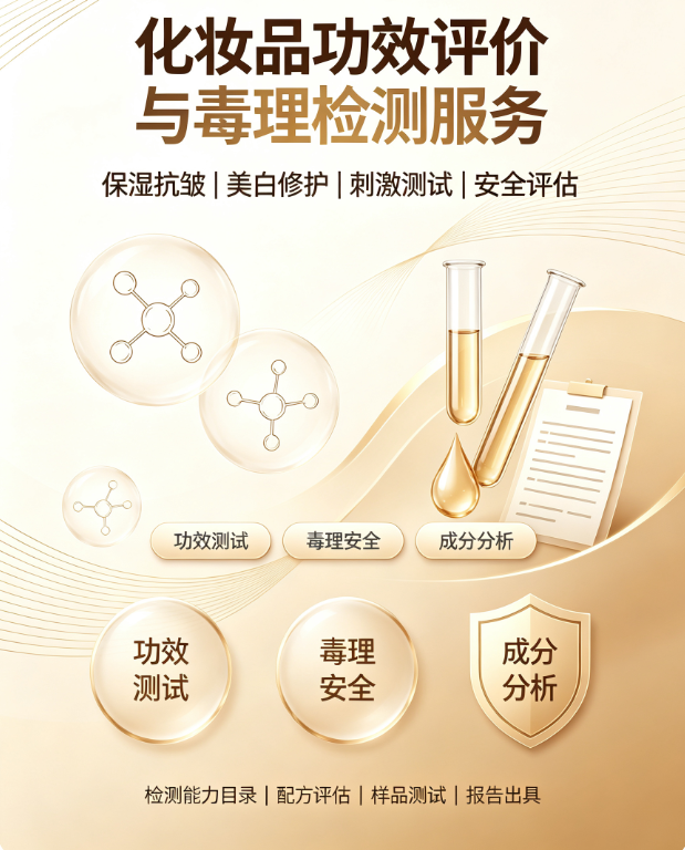 医用 / 食品工业 / 家清洗涤剂全套检测咨询｜日化清洗产品 CMA 理化微生物毒理测试指导