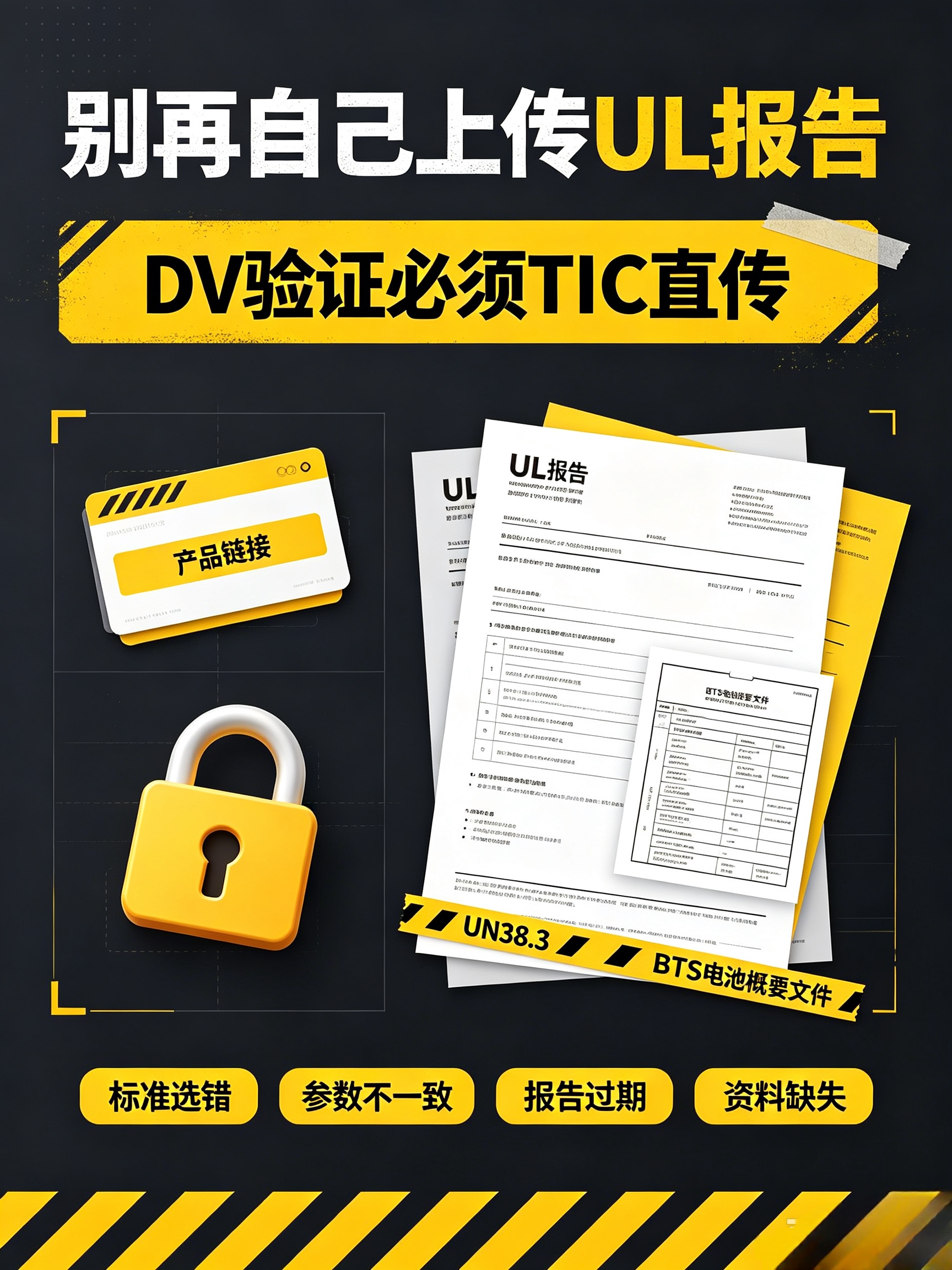 亚马逊 DV 直接验证全面解析｜拥有 UL 报告为何仍被下架？