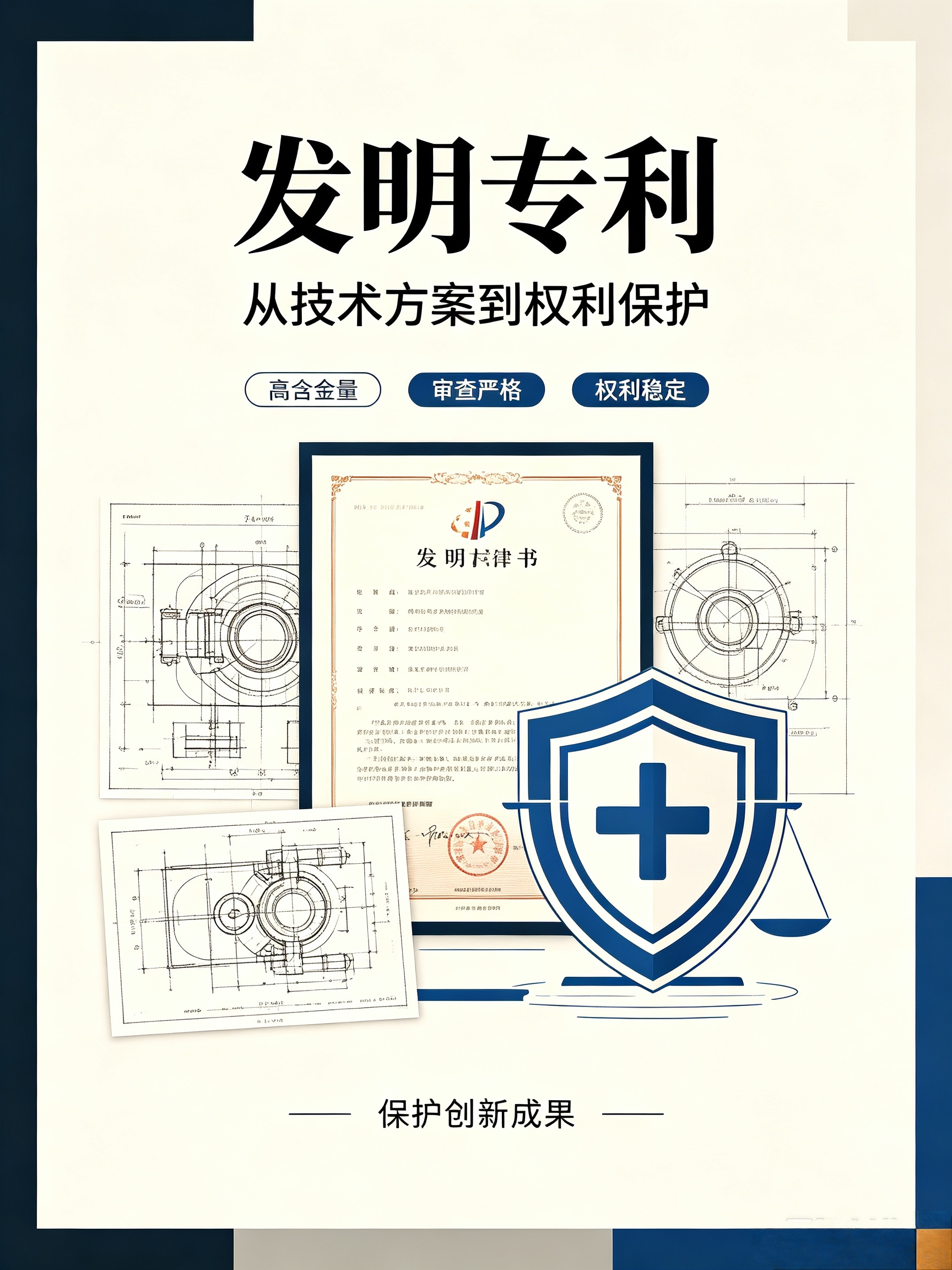 发明专利介绍｜核心定义、特点与价值说明