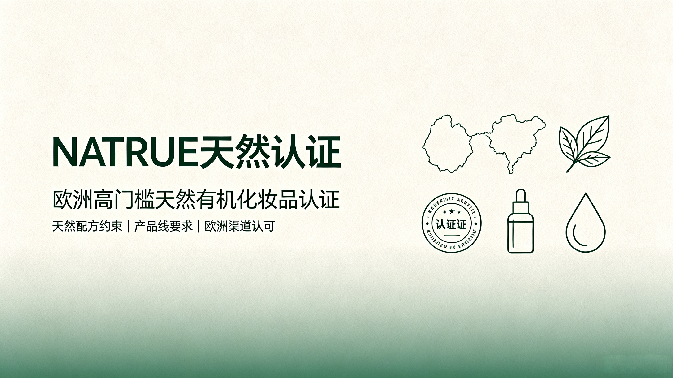 NATRUE 天然认证｜欧洲高门槛天然有机化妆品权威标签