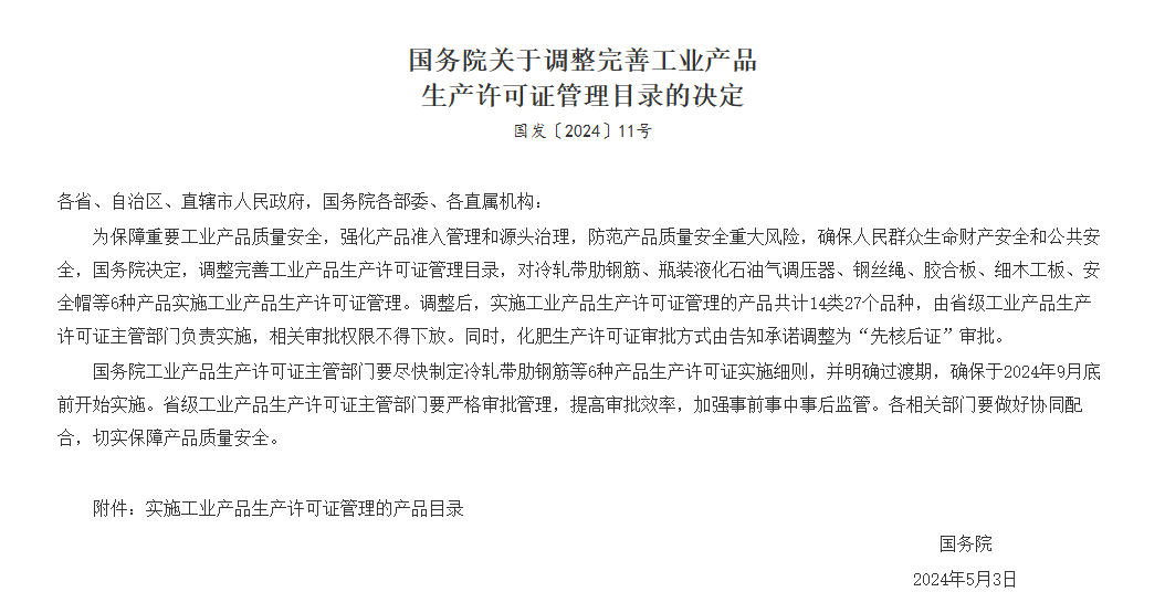哪些行业需要办理工业产品生产许可证